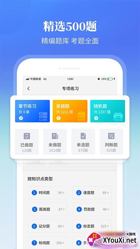 全民驾考科目一app截图