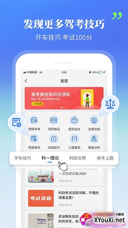 全民驾考科目一app截图