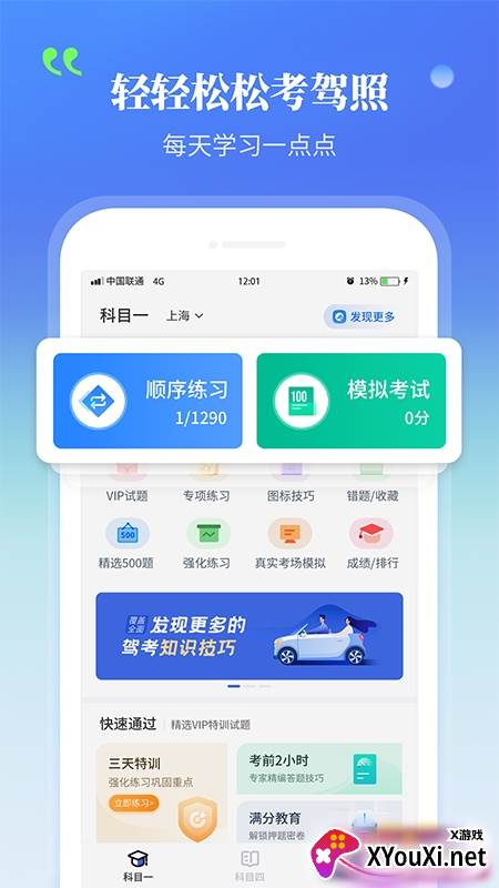 全民驾考科目一app截图