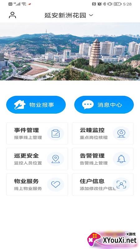 新洲花园服务app截图