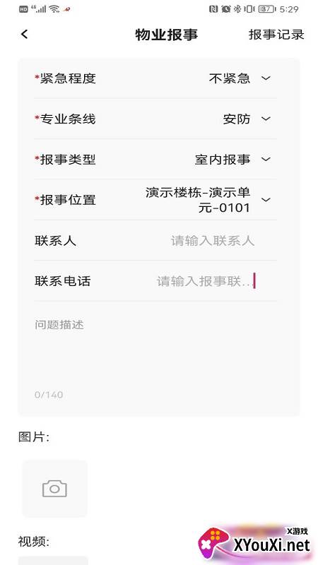 新洲花园服务app截图