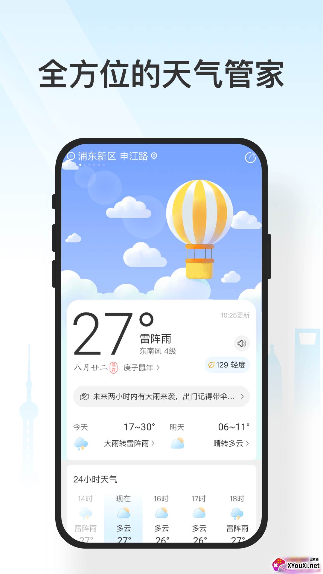 遇见天气截图