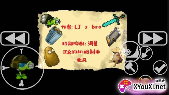 植物大战僵尸LJ版截图