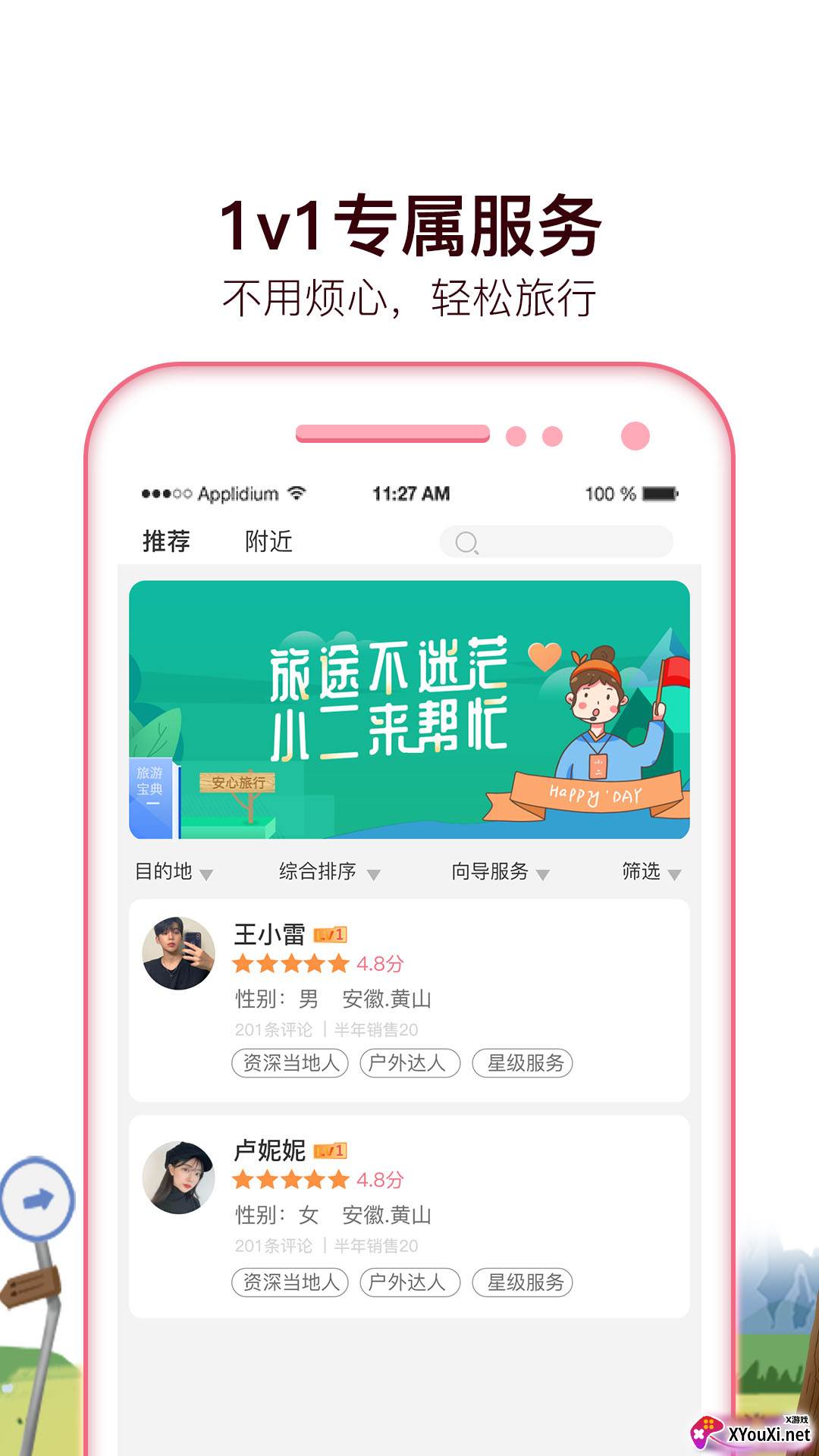 旅小二app截图