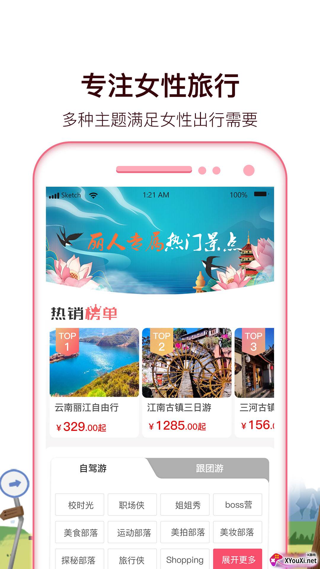 旅小二app截图