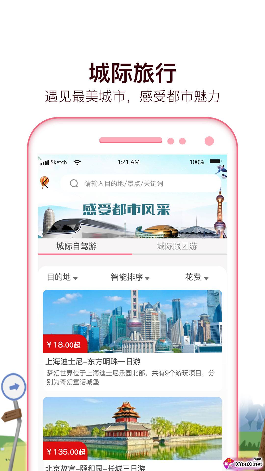 旅小二app截图