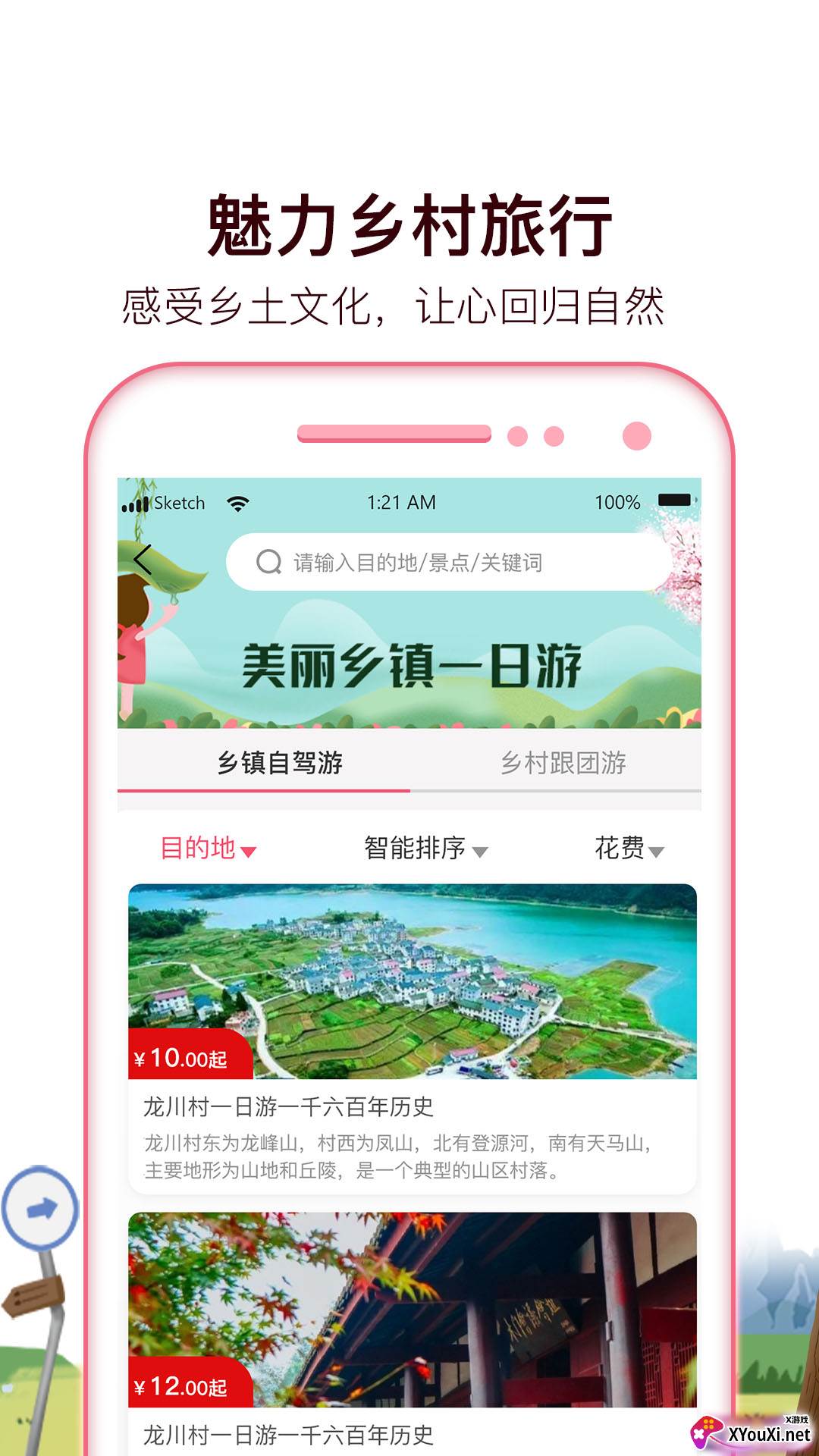 旅小二app截图