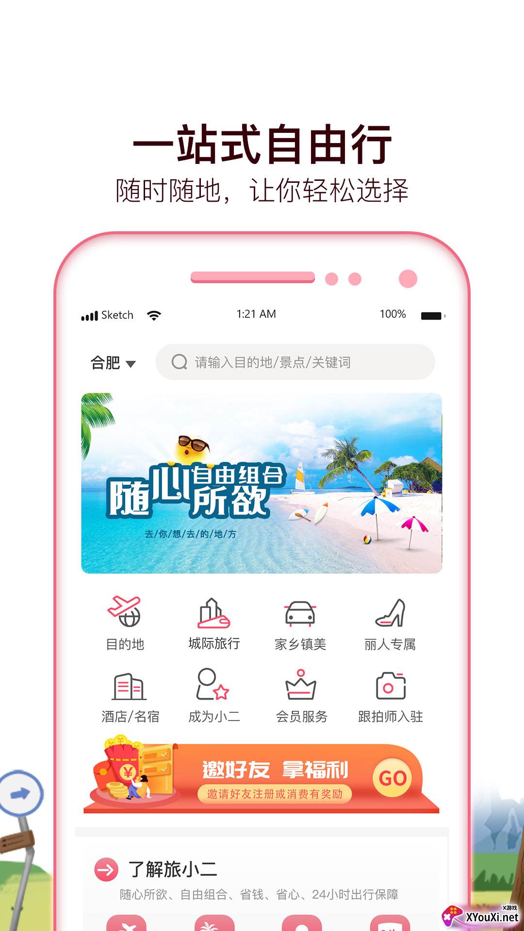 旅小二app截图