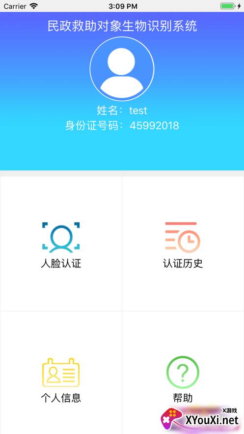 民政救助认证生象识别app截图
