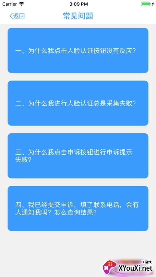 民政救助认证生象识别app截图