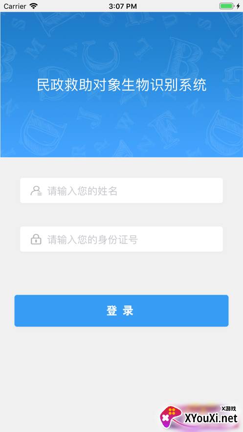 民政救助认证生象识别app截图