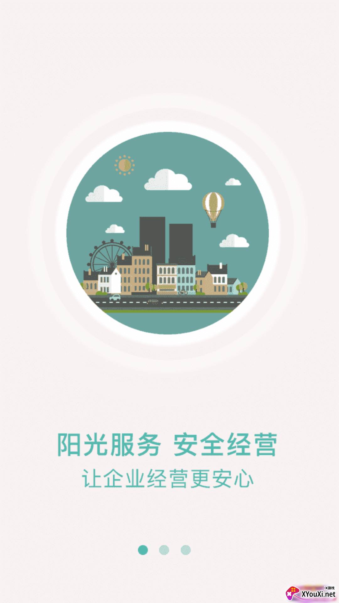 山东餐饮企业端截图