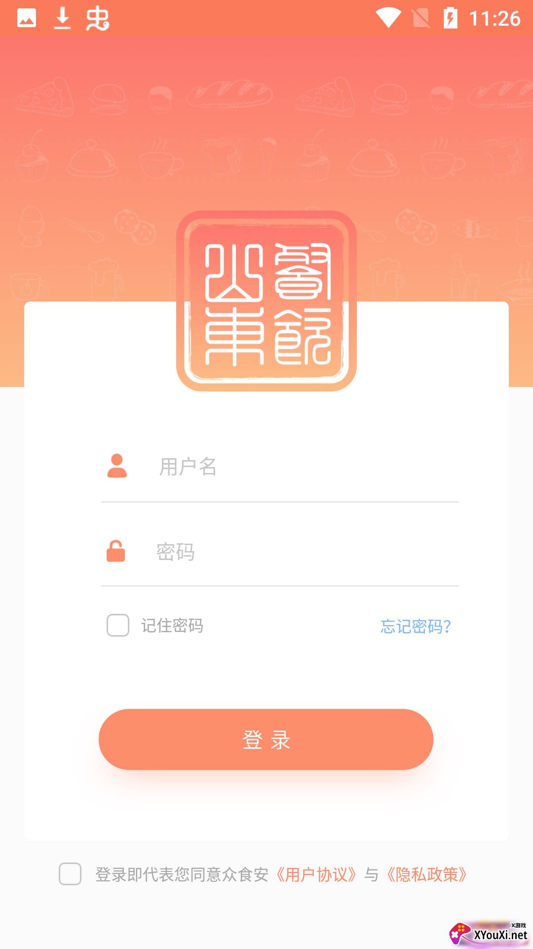山东餐饮企业端截图