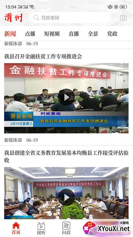 云上滑州最新版本截图
