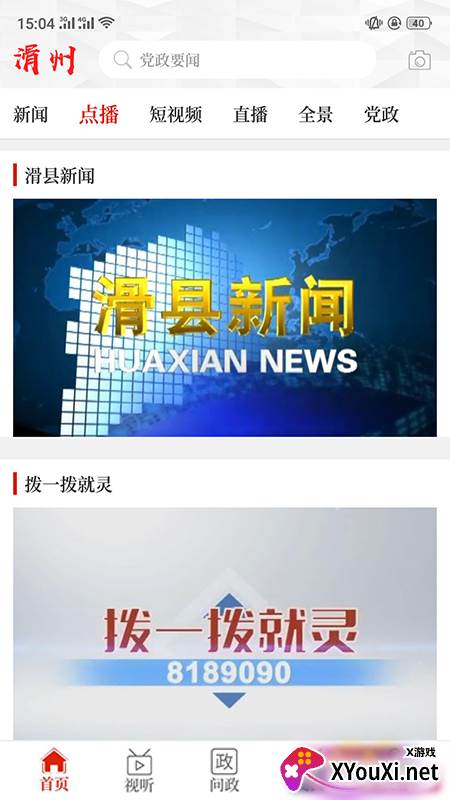 云上滑州最新版本截图