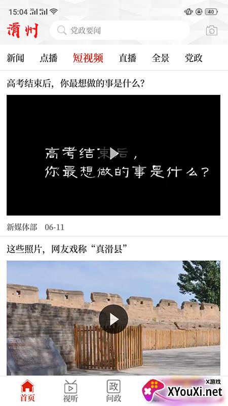 云上滑州最新版本截图