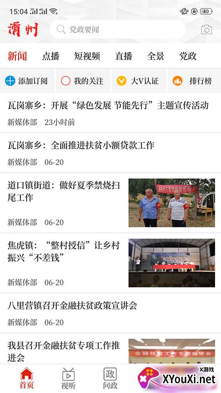 云上滑州最新版本截图