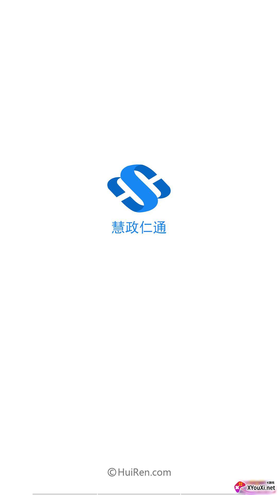 慧政仁通官方app截图