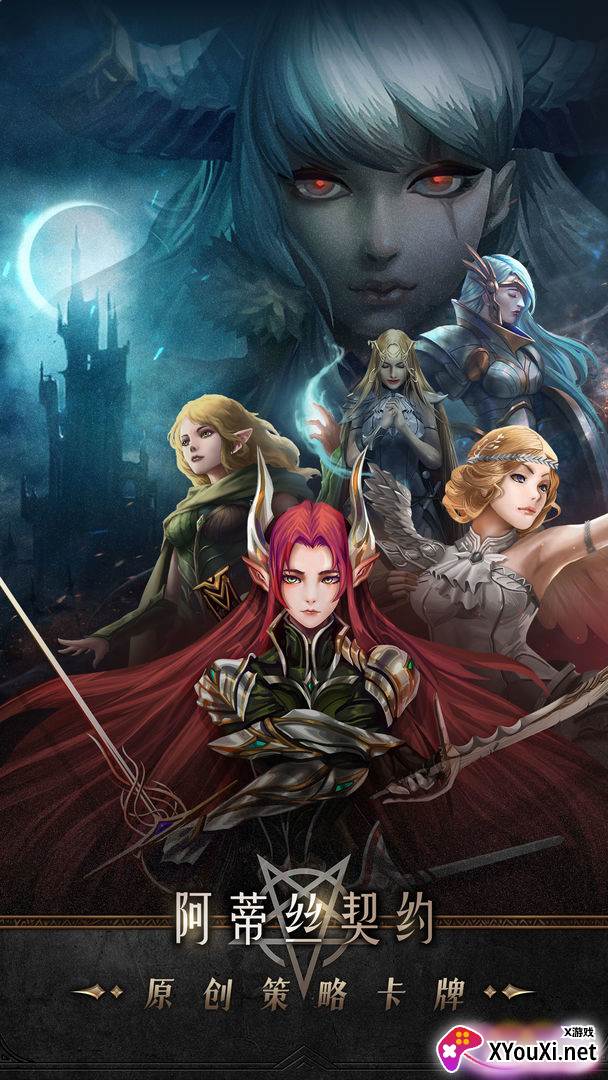 阿蒂丝契约截图