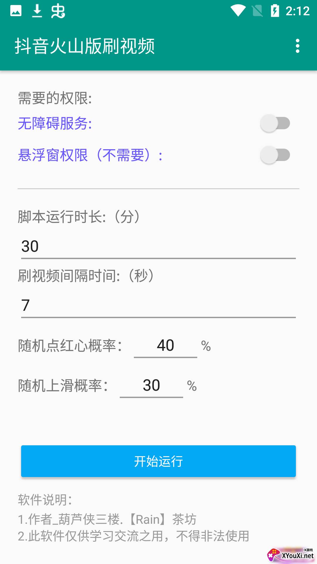 火山助手截图