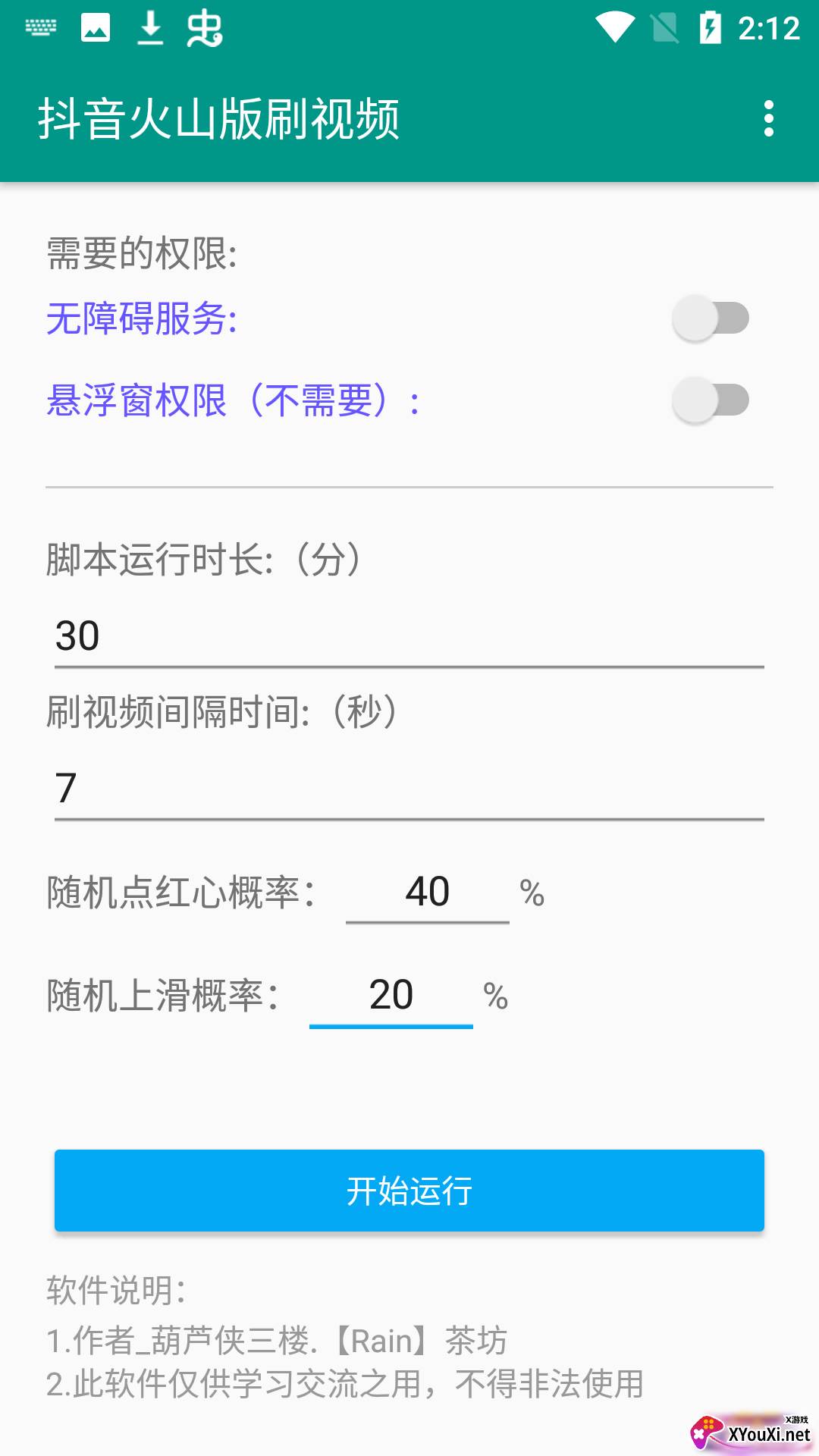火山助手截图