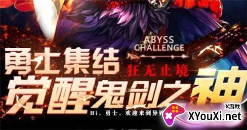深渊阿修罗截图