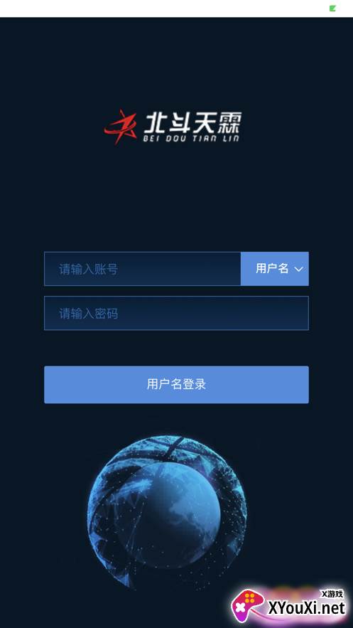 北斗天霖app安卓版截图