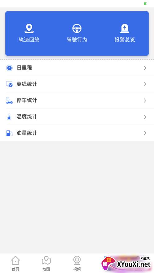 北斗天霖app安卓版截图