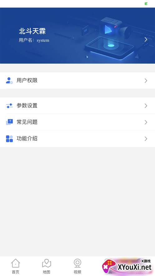 北斗天霖app安卓版截图
