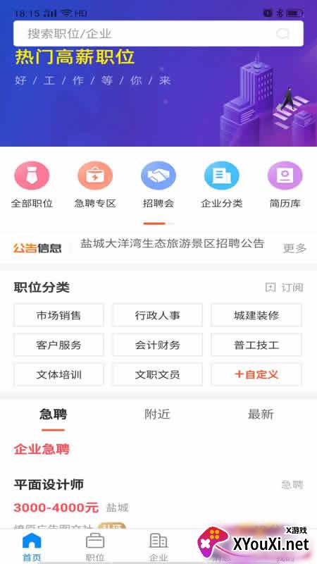 盐城人才网截图