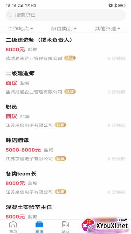 盐城人才网截图