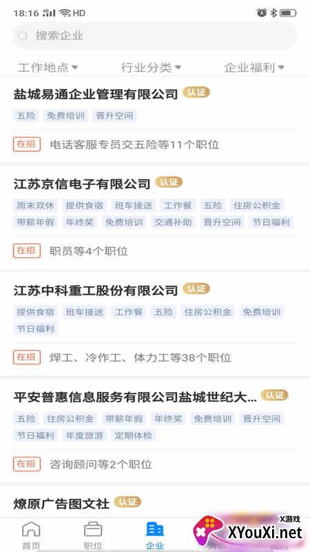 盐城人才网截图