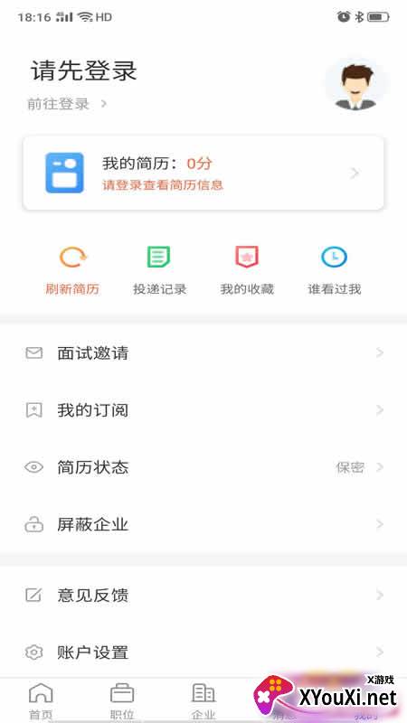 盐城人才网截图