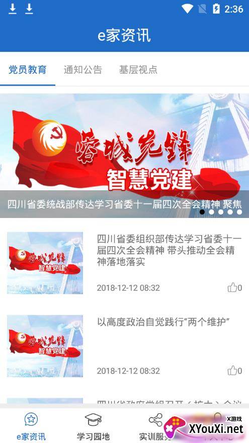 蓉城先锋app截图