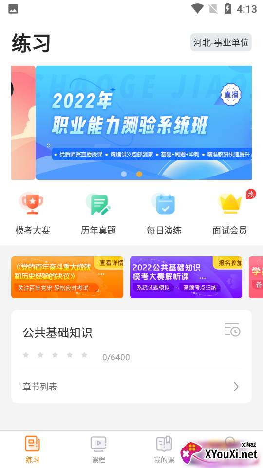 超格教育app截图