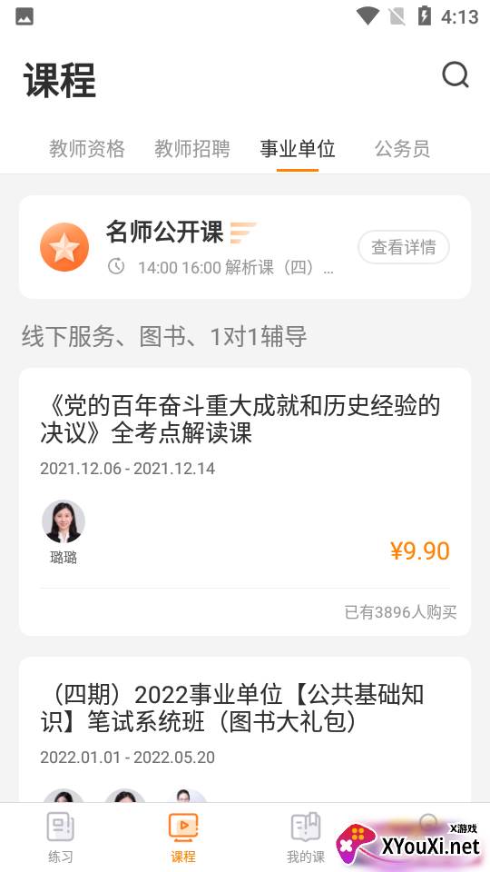 超格教育app截图