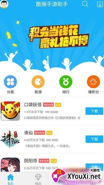 酷猴手游助手截图