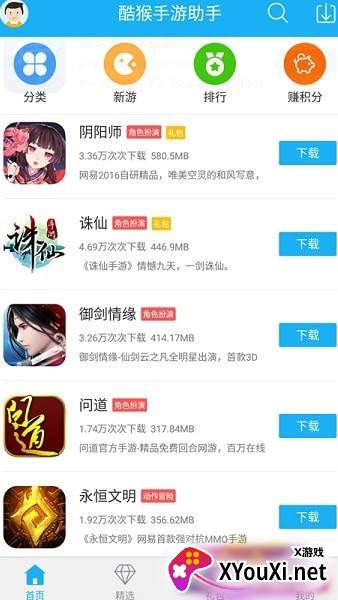 酷猴手游助手截图
