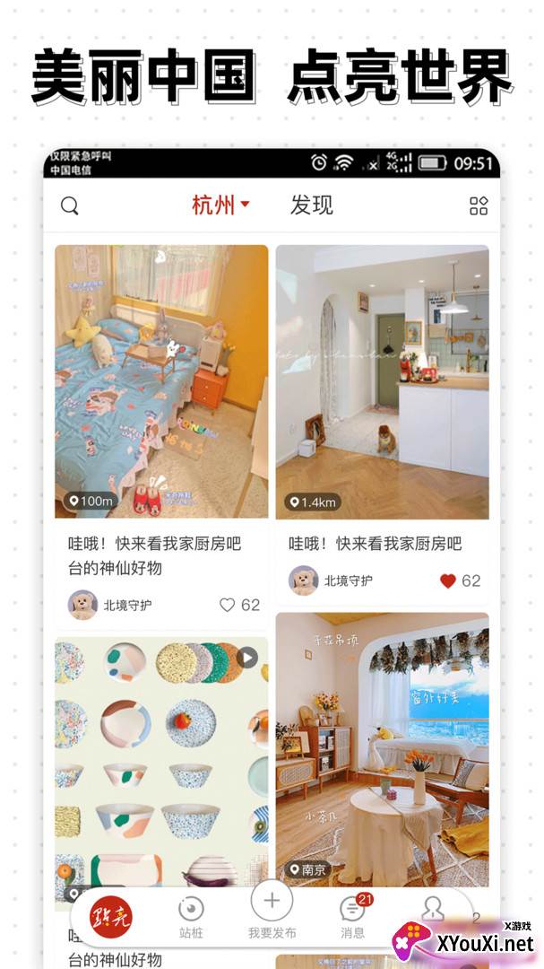 点亮(短视频软件)截图
