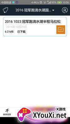 第一闪电侠app截图