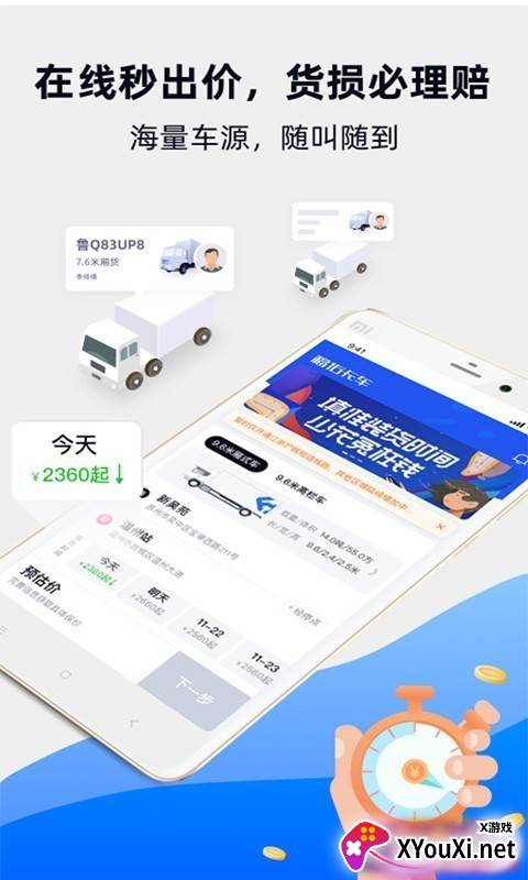 福佑卡车货主app截图