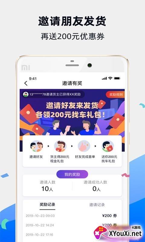 福佑卡车货主app截图