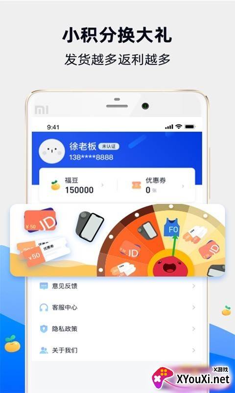 福佑卡车货主app截图