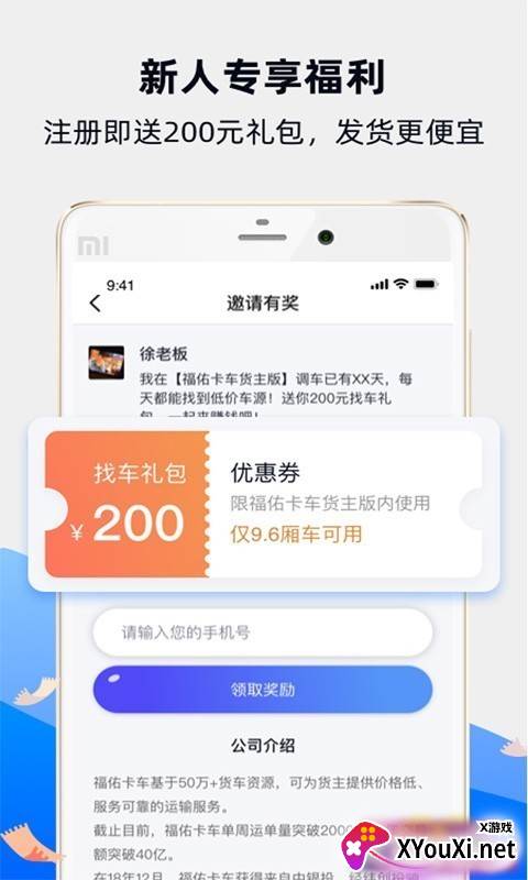 福佑卡车货主app截图