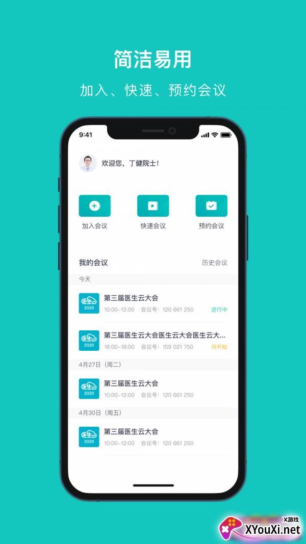 大专家云会议app截图