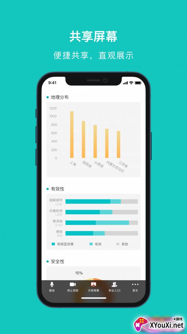 大专家云会议app截图