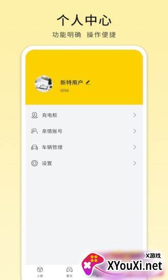 电动屋app截图