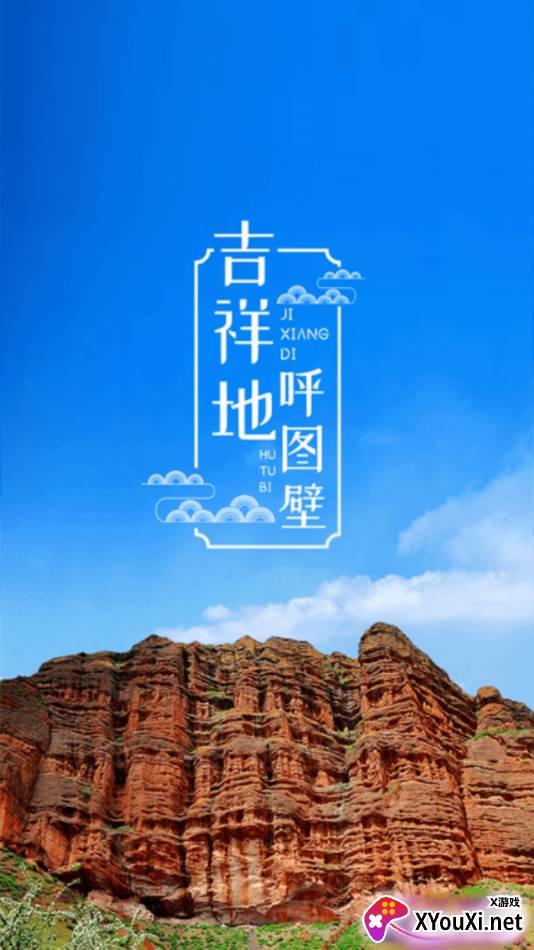 呼图壁好地方客户端截图