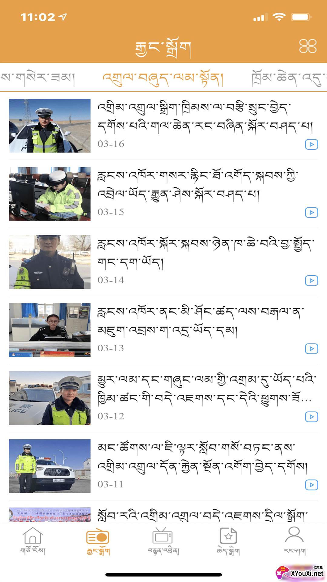 金格桑(青海广播)截图