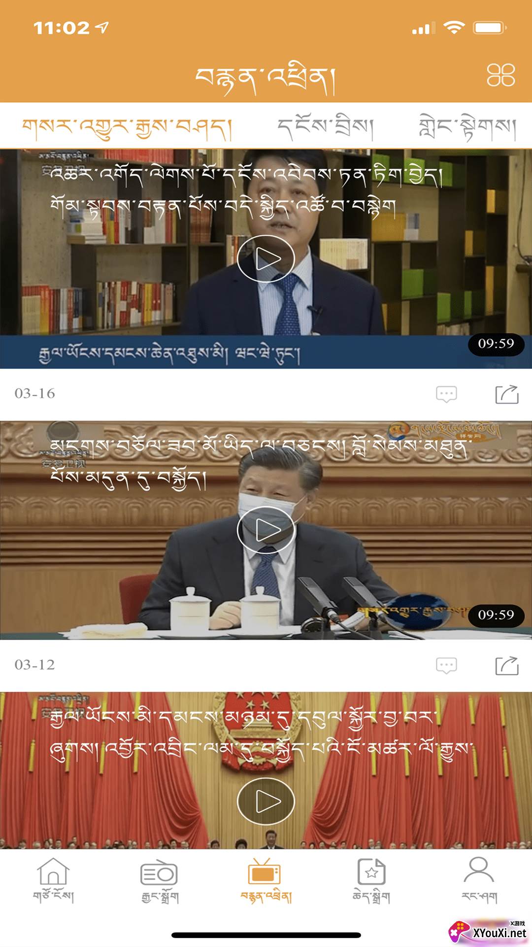 金格桑(青海广播)截图